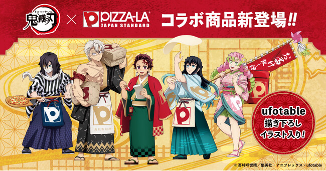 ＜ピザーラ×鬼滅の刃＞オリジナルグッズ付きの新商品！！　コラボピザ ＋ アクスタ ＋ ピザスリーブ ＝ 『鬼滅の刃 ピザパック』！！　コンプリートセットも同時発売！！電話・店頭での予約受付開始！！
