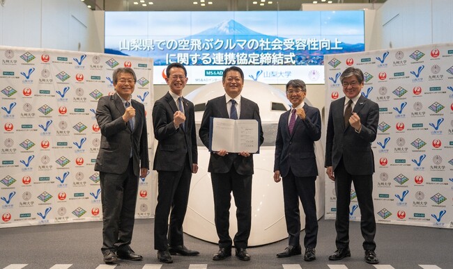 山梨県・日本航空・MS&ADインターリスク総研・山梨大学・九州大学の5者が空飛ぶクルマの社会受容性向上に関する連携協定を締結
