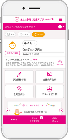 母子手帳アプリ『母子モ』が山形県酒田市で提供を開始！