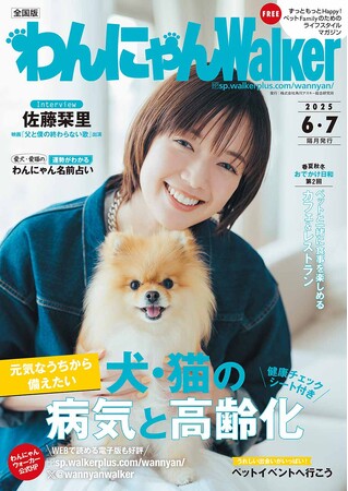 ハイアール×いなばペットフードのコラボイベントを「わんにゃんWalker」がコンテンツプロデュース！