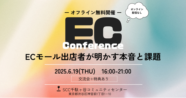 ECのミカタ主催｜ECモール出店者が語る明かす本音と課題～6月19日リアル開催～