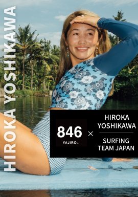 サーフィン日本代表 吉川広夏選手 サーフィン日本代表 吉川広夏選手