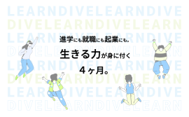 Learn DIVE | 社会体験型オンラインスキルキャンプ