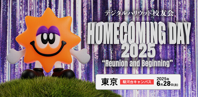 デジタルハリウッド校友会ホームカミングデー 