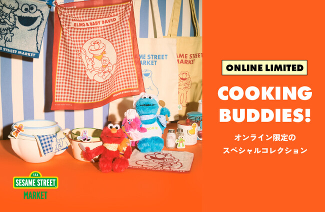 【セサミストリートマーケット】オンラインストアでしか手に入らない限定コレクション「COOKING BUDDIES！」ブランド初となるキャラクターのコンビでのアイテムが登場〈6月12日(木)～〉