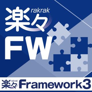楽々Framework3の統合開発環境にノウハウ情報を検索し設定をガイドする機能を搭載