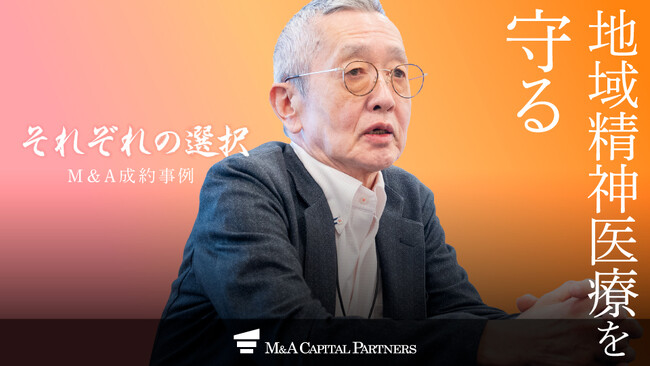 【M&Aご成約】青森県三沢市の医療法人のM&Aを支援、地域医療存続へ