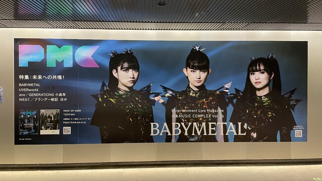 BABYMETAL表紙＆40P大特集『PMC Vol.36』好評発売中。本日より、東京・田園都市線渋谷駅にてBABYMETAL写真使用の大型ビルボード掲出開始！