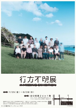 【行方不明展 大阪】入場チケットの販売を開始いたしました！