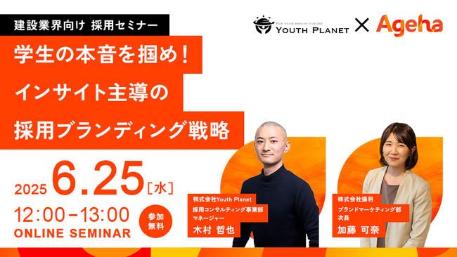 《建設業界向け》採用ブランディング戦略