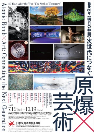 川崎市岡本太郎美術館企画展「戦後80年 《明日の神話》 次世代につなぐ 原爆×芸術」 にてTSSテレビ新広島 制作 『原爆の絵・黒い雨』 （英語版） 展示上映決定！