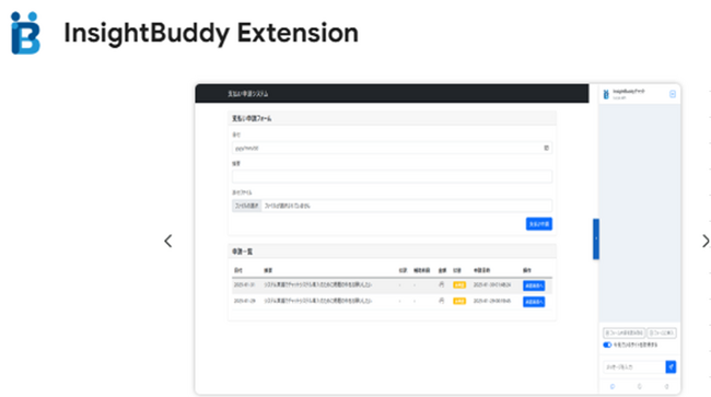 生成AIがブラウザ拡張機能でエラーを大幅削減『InsightBuddy Extension』をリリースしました。
