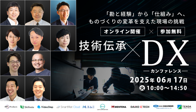 製造業の技術伝承における課題解決を紹介する、オンラインイベントにテンダが登壇