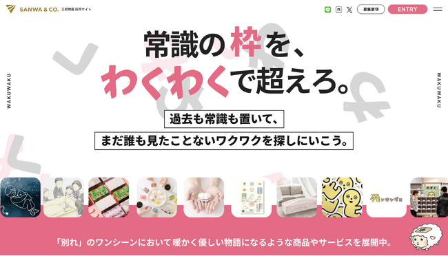 三和物産、2027年卒向け採用サイトをオープン！