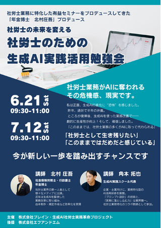 社労士業界初！実務特化型の生成AI勉強会を開催