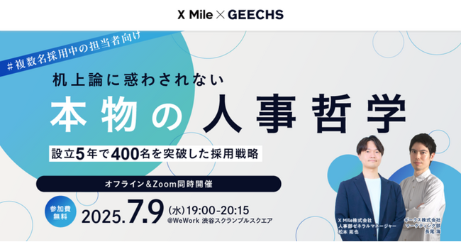 ITエンジニア採用担当者・ITエンジニア向けの無料セミナー「机上論に惑わされない、本物の人事哲学～設立5年で400名を突破した採用戦略～」を開催