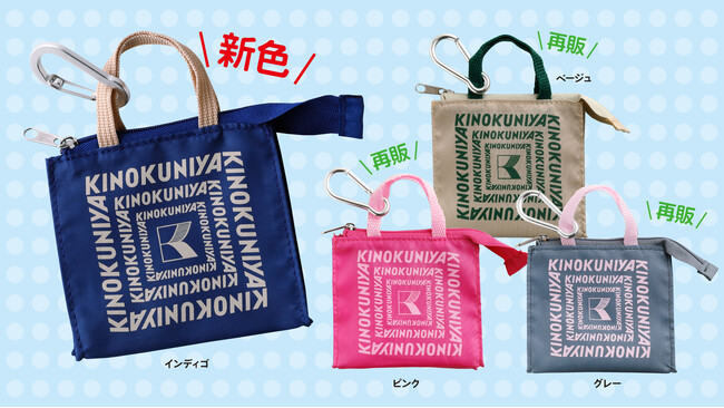 【紀ノ国屋】人気の「ミニミニバッグ」に新色インディゴカラーが登場！小さくても頼れる優秀バッグ