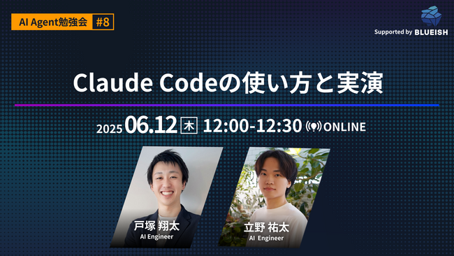 【ランチのお供にAIを】リスキリング、最新情報のキャッチアップに。6月12日(木)AI勉強会を無料開催