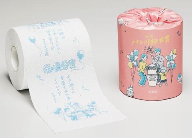 第21回「トイレ川柳」募集　優秀作品はトイレットペーパー型の川柳集にして発行