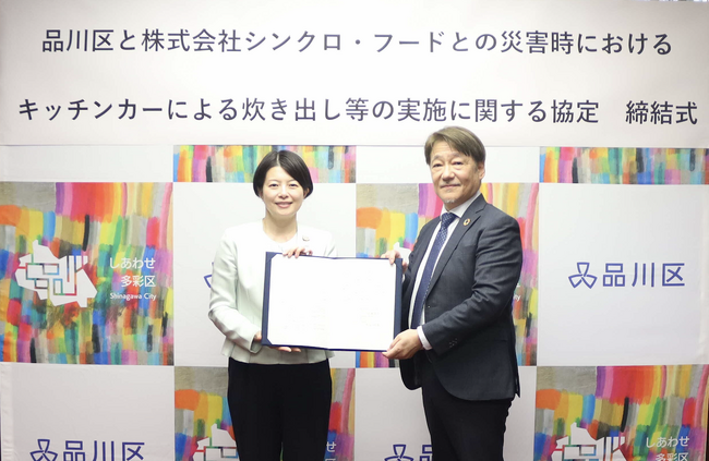 モビマル、品川区と「災害時におけるキッチンカーによる炊き出し等の実施に関する協定」を締結～地域防災体制の強化に向けて連携～