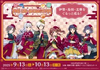 伊勢志摩エリアと『アイドルマスター』シリーズとのコラボイベント「THE ISE-SHIM＠STER」を開催します