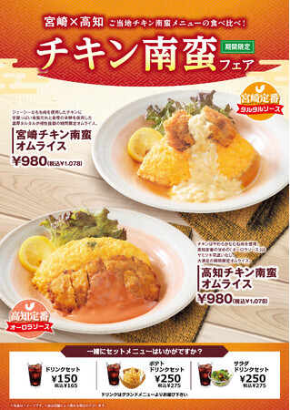 「おむらいす亭（フードコート店舗）」6月10日（火）より「チキン南蛮フェア」を開催いたします