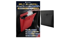 まるで純正品のように車内になじむ、高級感ある質感とスリムなデザインが魅力！全面レザー調のマグネット式車内ゴミ箱が5月21日に新登場