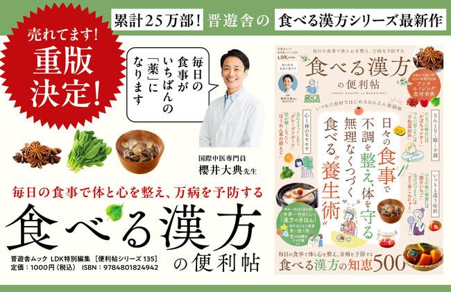 日々の食事で不調を整える！料理、旬の食材、生活改善のコツを紹介した『食べる漢方の便利帖』が重版出来！