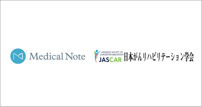 メディカルノート、日本がんリハビリテーション学会と医療情報の発信における連携を開始