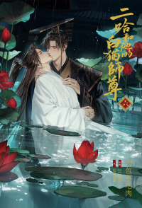 大人気中国BLファンタジー小説『二哈和他的白猫師尊』第6巻表紙・ストーリーを初公開!8/9頃発売予定!