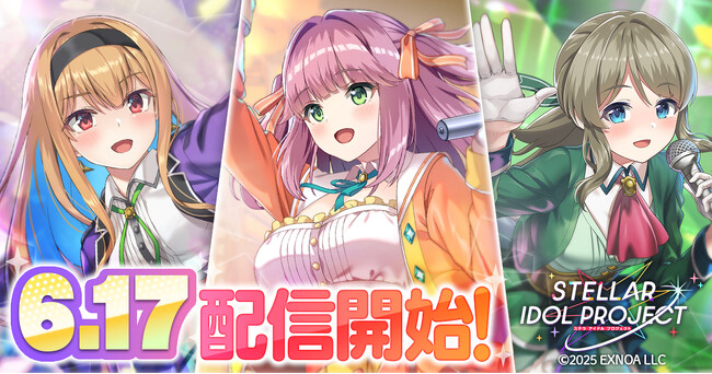 2025年6月17日リリース決定!!DMM GAMESの放置型アイドルRPG『STELLAR IDOL PROJECT』で事前登録ガチャのSSRアイドル排出率が2倍にアップ！