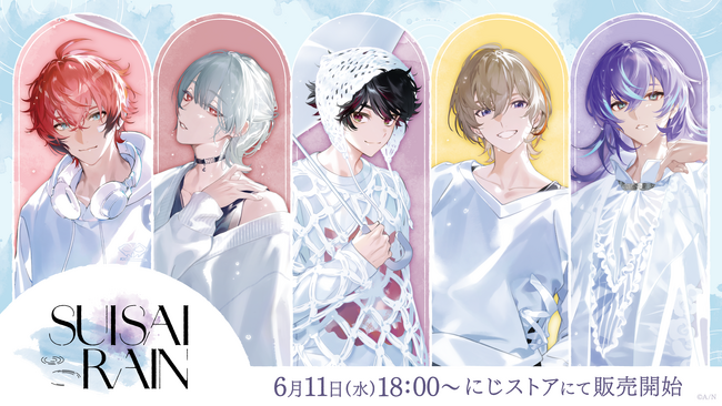 にじさんじから「SUISAI RAIN」グッズの販売が決定！2025年6月11日(水)18時より販売開始！
