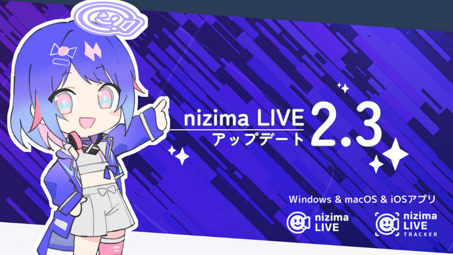 新機能「シーン機能」「自動目パチ機能」が登場！Live2D公式VTuber用アプリ「nizima LIVE」がアップデート