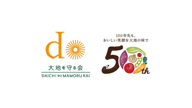 有機食材宅配のパイオニア「大地を守る会」が生誕50周年　おいしくてお得な”50周年プロジェクト”を開始、「大地を守る会の50年のあゆみ」公開