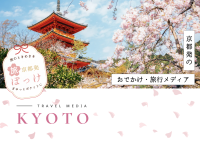 京都発・地域密着型の旅メディア『旅ぽっけ』始動