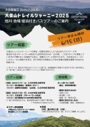 バスツアー案内1