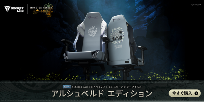 Secretlab TITAN Evoモンスターハンターワイルズ「アルシュベルド」エディションが登場！