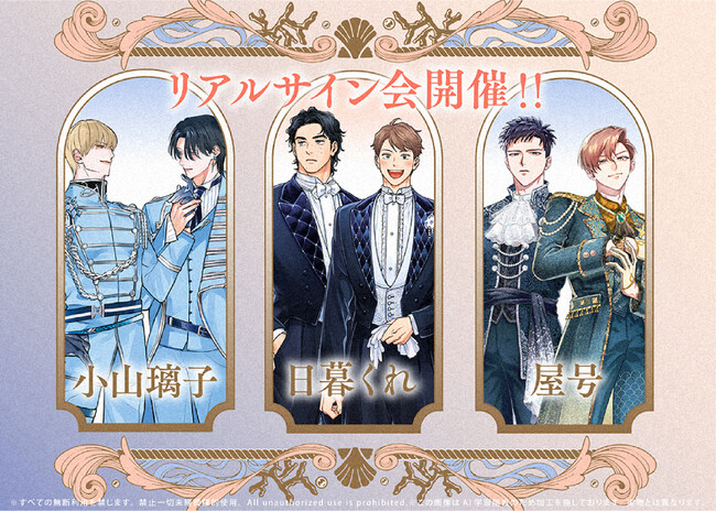 【〆切間近！】豪華作家陣によるコラボカフェ＆サイン会！ BLレーベル「iHZ［アイハーツ］」│大洋図書