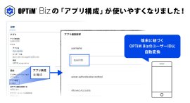 MDM・PC管理サービス「OPTiM Biz」がver.10.1にアップデート MDM・PC管理サービス「OPTiM Biz」がver.10.1にアップデート