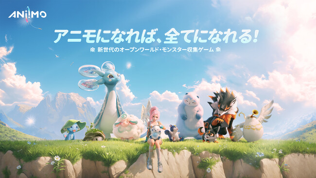 オープンワールドモンスター収集RPG『Aniimo』発表、モンスターに変身して冒険する公式ティザー映像も初公開