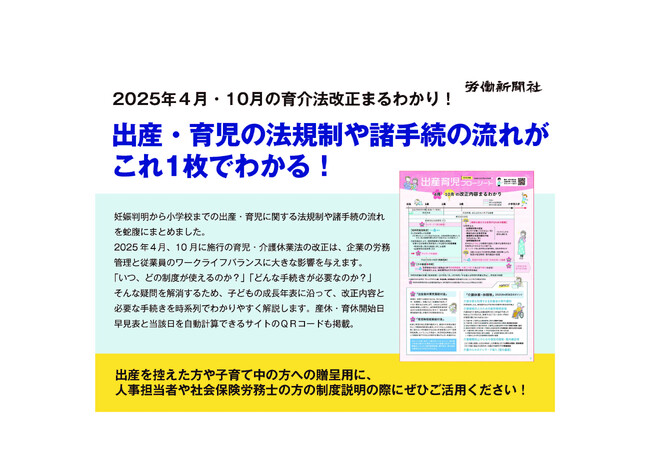 出産・育児の法規制＆諸手続の流れがこれ1枚でわかる「出産育児フローシート」6/10発売、2025年4月・10月施行の育介法改正に対応