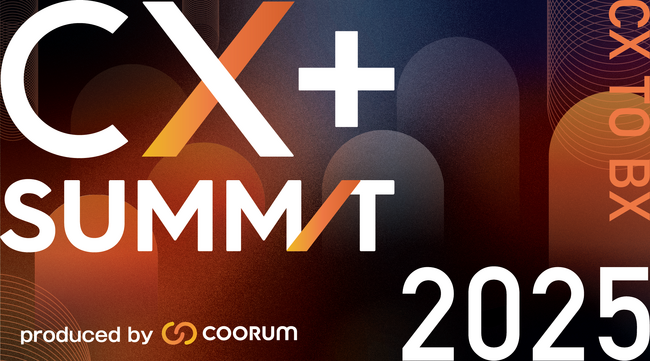 【CX+Summit 2025 オンライン配信決定】DAISO・Spotify・ミツカンら登壇！話題のカンファレンスを3日間限定公開