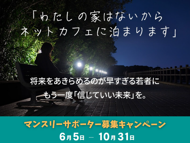 若者の孤立が深刻化──“家も、頼れる人もない”10・20代の相談急増