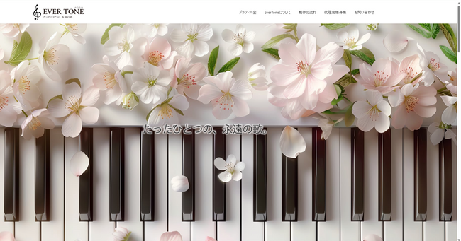 結婚式に「たったひとつの永遠の歌」を。ブライダル音楽制作サービス「EVER TONE」リリース。