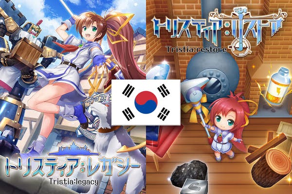 『トリスティア：レガシー』、『トリスティア：リストア』韓国語対応記念！50％オフセールを期間限定開催中！
