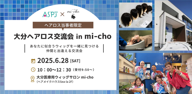 美容室でウィッグ試着＆癒しのスパ体験にモデル気分の撮影も！大分でヘアロス交流会開催！