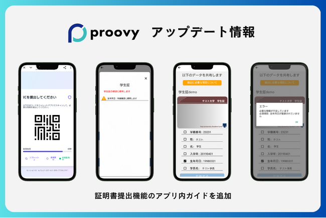 proovy、VP提出フローに「アプリ内ガイド」を追加する機能アップデートを実施