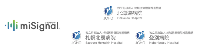 尿がん検査「マイシグナル」、独立行政法人 地域医療機能推進機構 JCHOの北海道全施設で導入