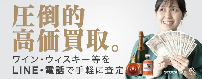 岡山県のお酒買取おすすめサービスランキングを発表！高く売れる業者は？