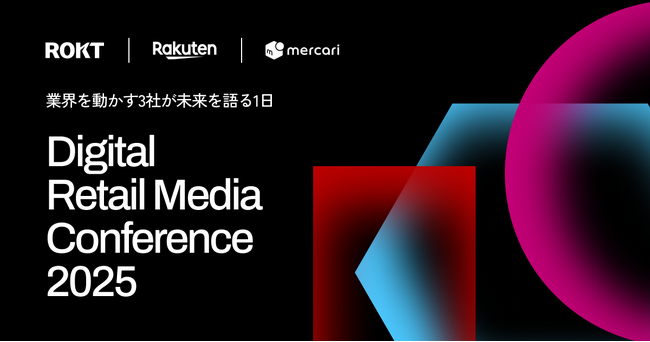 『Rokt・楽天・メルカリ共催：Digital Retail Media Conference 2025』開催のお知らせ